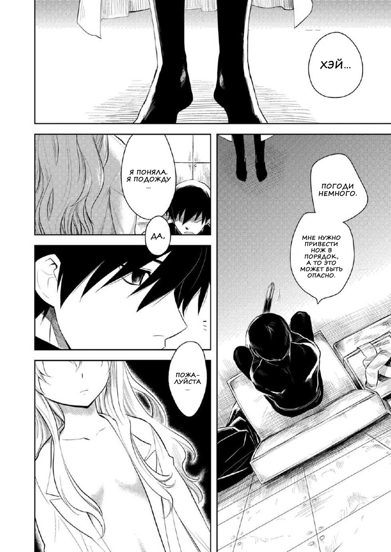 Kanojo o Nakasenai Youni Suru BK201 no Houhou page 6 full