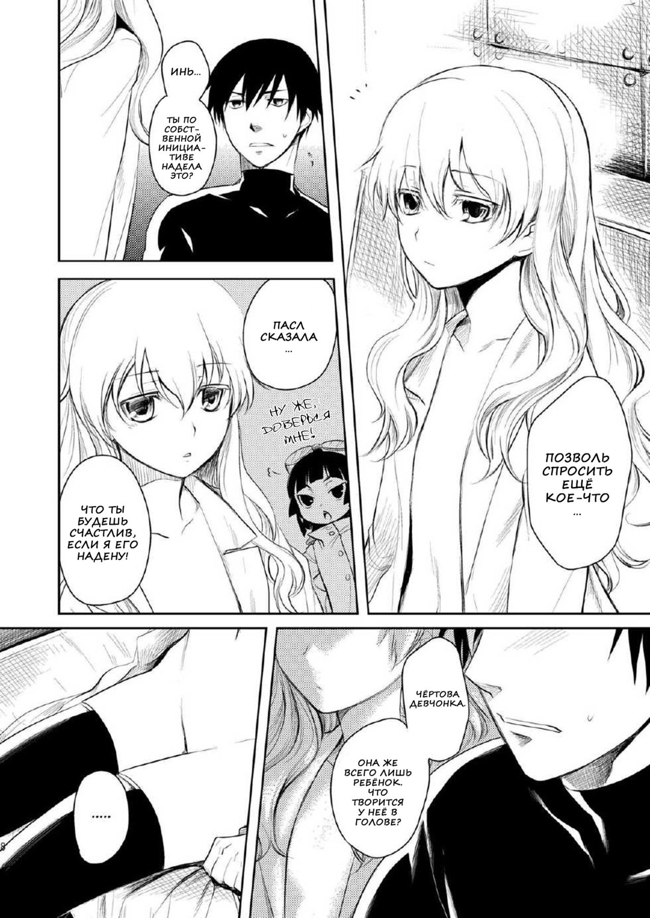 Kanojo o Nakasenai Youni Suru BK201 no Houhou page 8 full