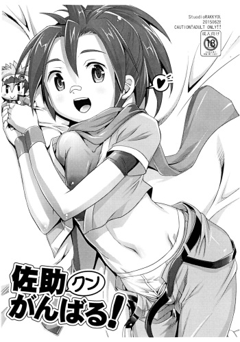 Sasuke-kun Ganbaru! cover