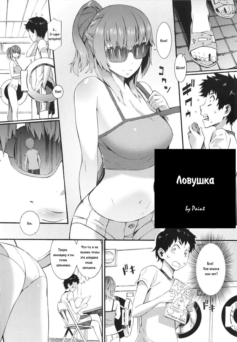 Pretty Trap page 2 full