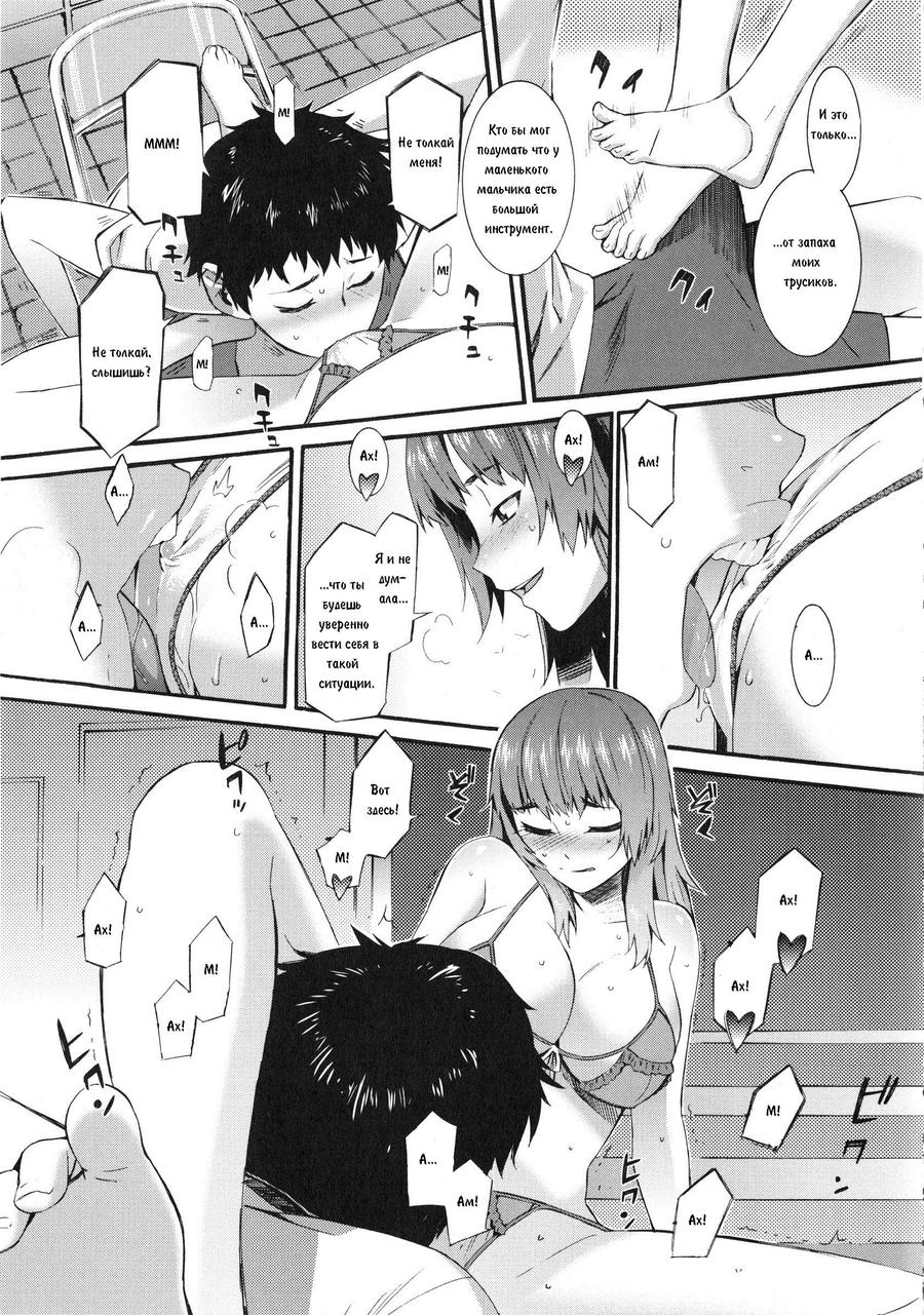Pretty Trap page 7 full