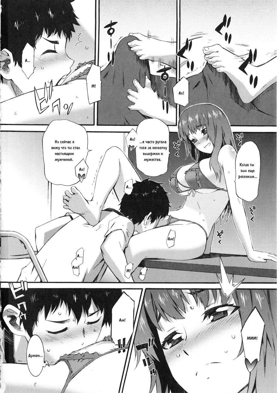 Pretty Trap page 8 full