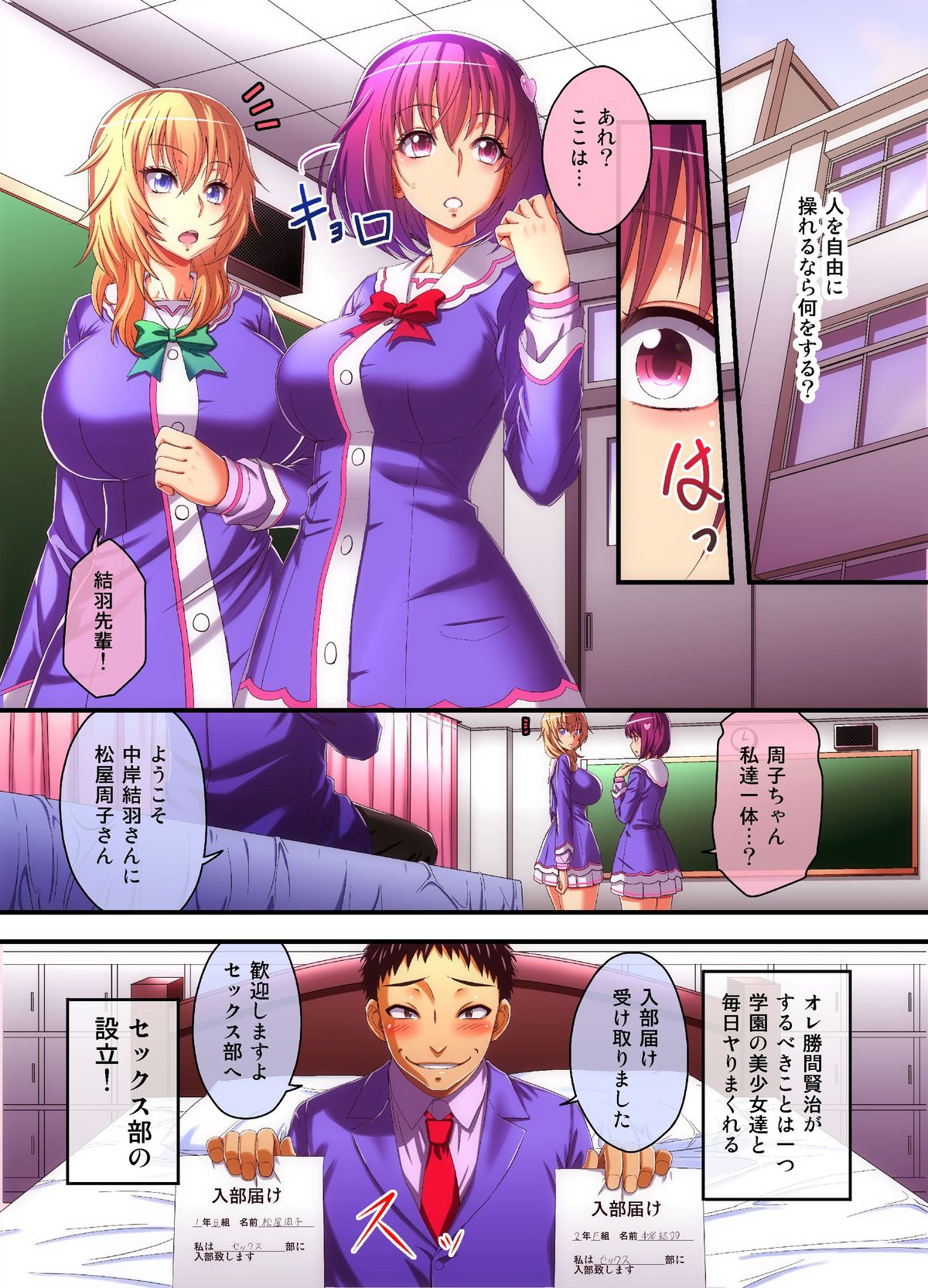 Houkago Saimin SEX-bu page 2 full
