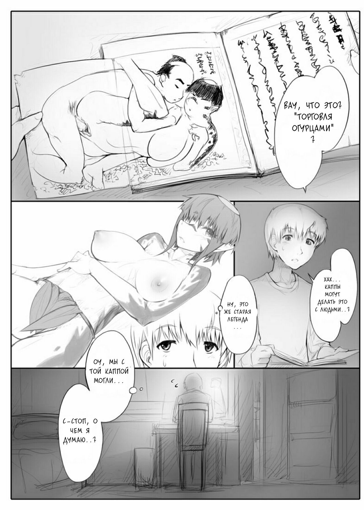 Danna no Fuzai de Karada o Moteamashiteru Hitozuma Kappa wa Kyuuri Wataseba Kantan ni Yareru | The Wife Kappa Trades Her Body for a Cucumber when Her Husband is Away page 8 full