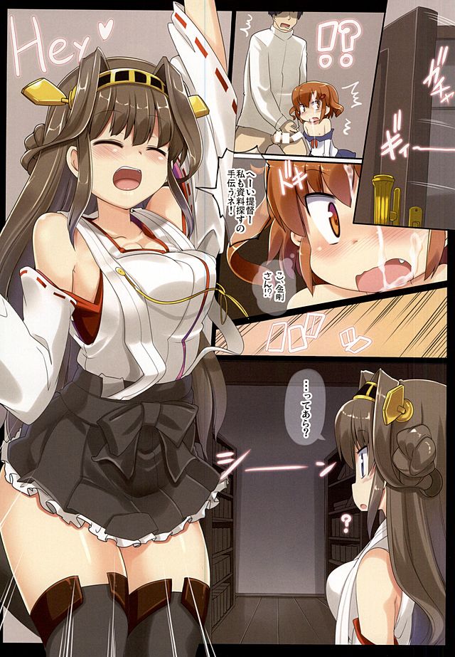 Ikazuchi to Shiryou Shitsu de H Suru Hon page 8 full