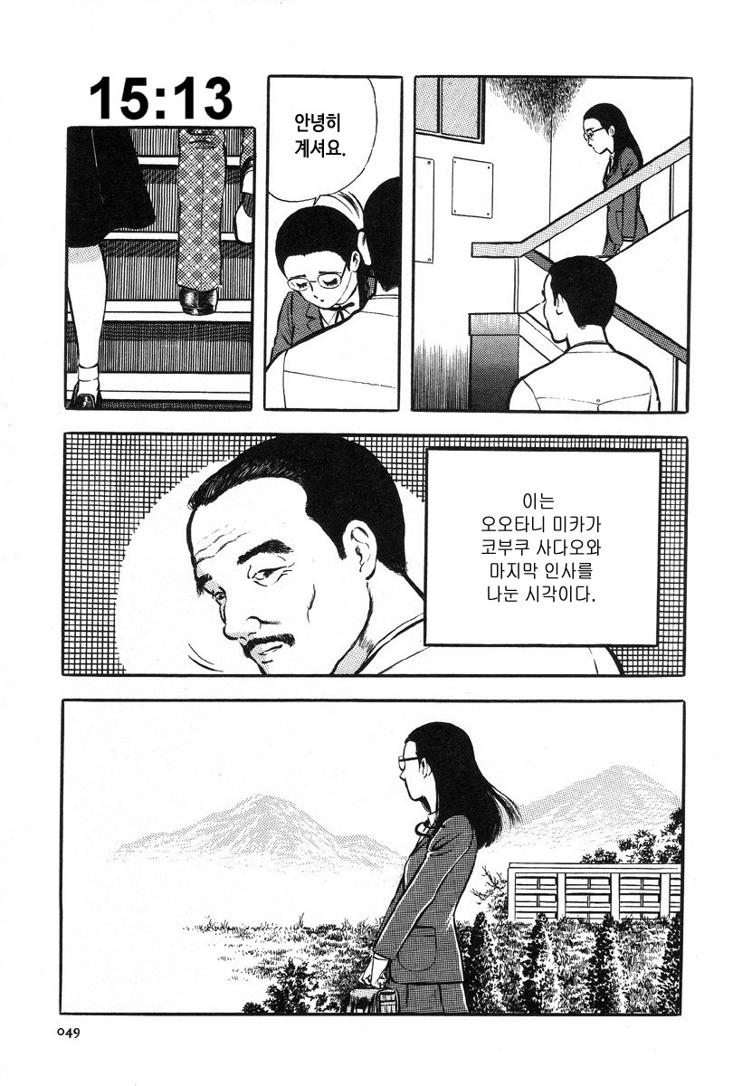 Mika ni Totte no Juu Gatsu Yokka | 미카의 10월 4일 page 3 full