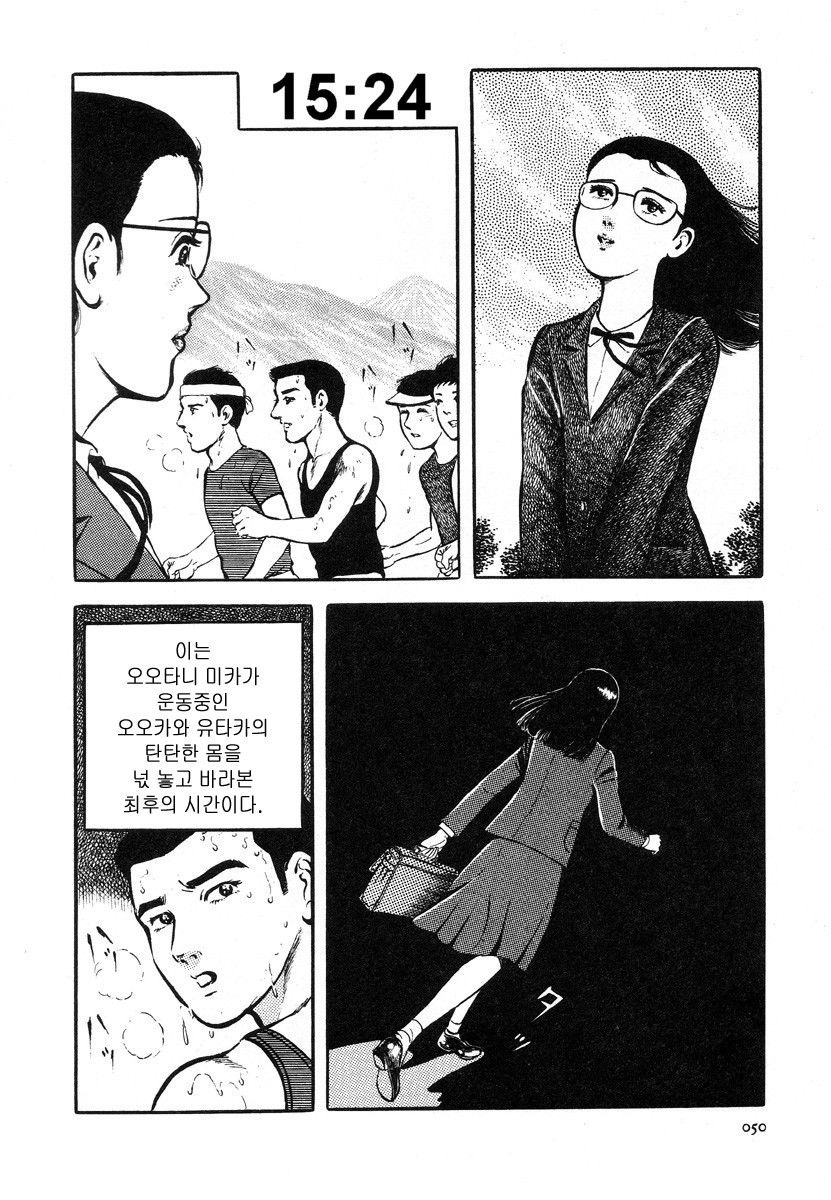Mika ni Totte no Juu Gatsu Yokka | 미카의 10월 4일 page 4 full