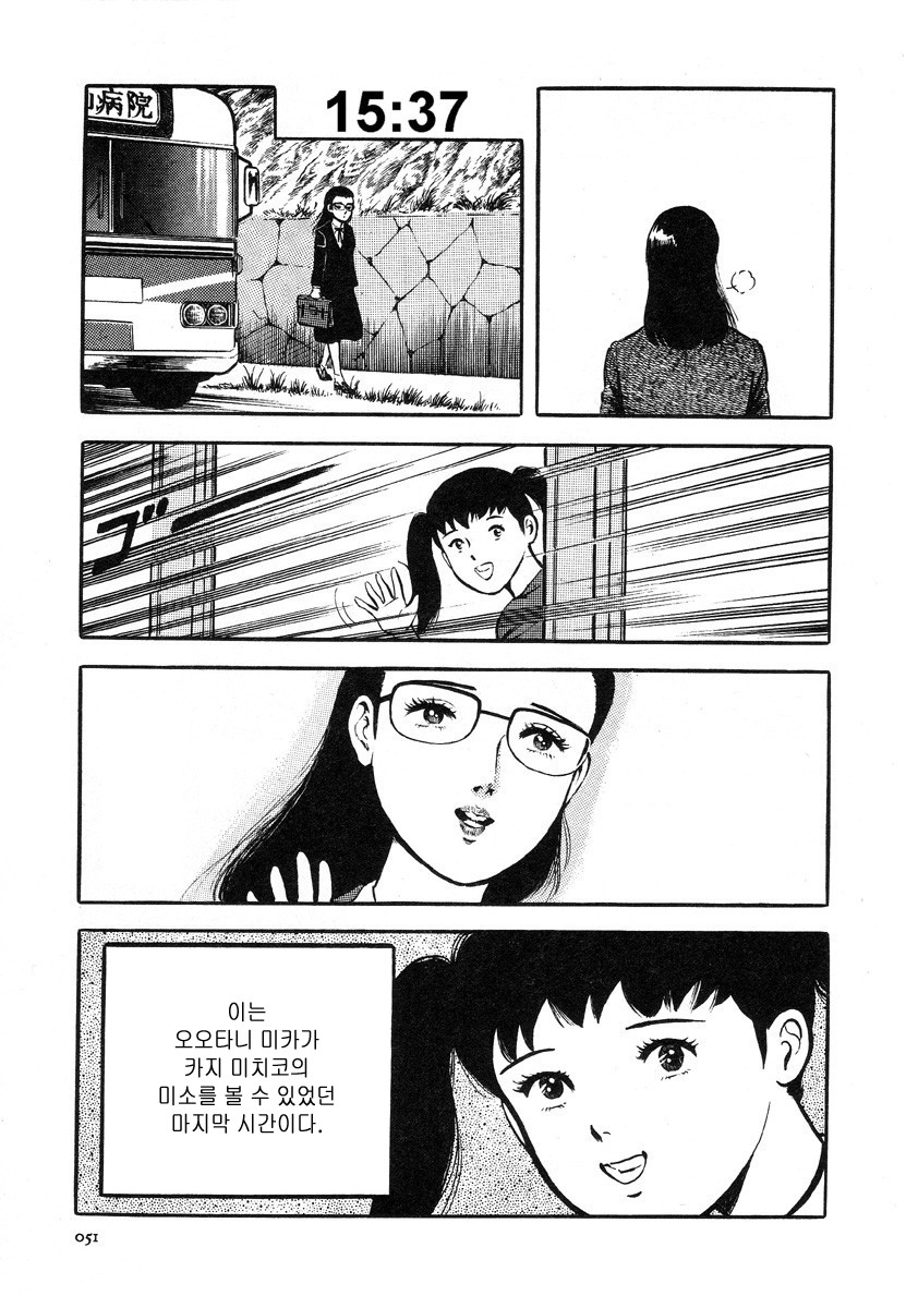 Mika ni Totte no Juu Gatsu Yokka | 미카의 10월 4일 page 5 full