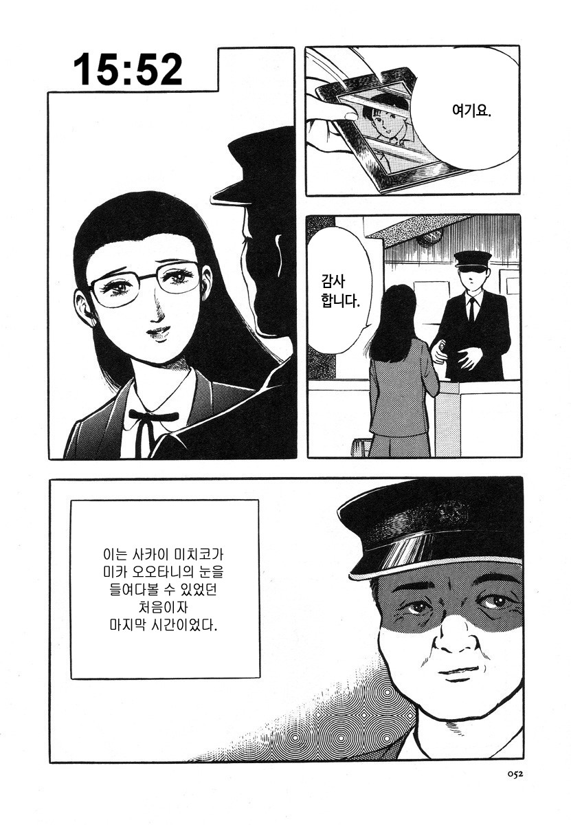 Mika ni Totte no Juu Gatsu Yokka | 미카의 10월 4일 page 6 full