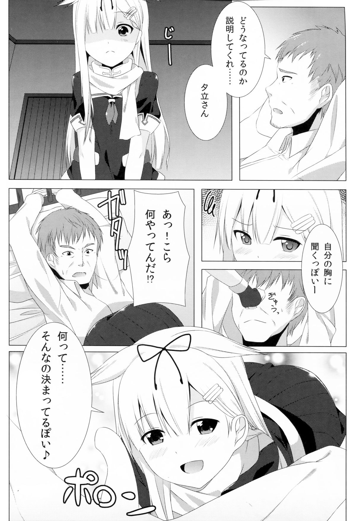Teitoku no Risei o Poi!! page 7 full