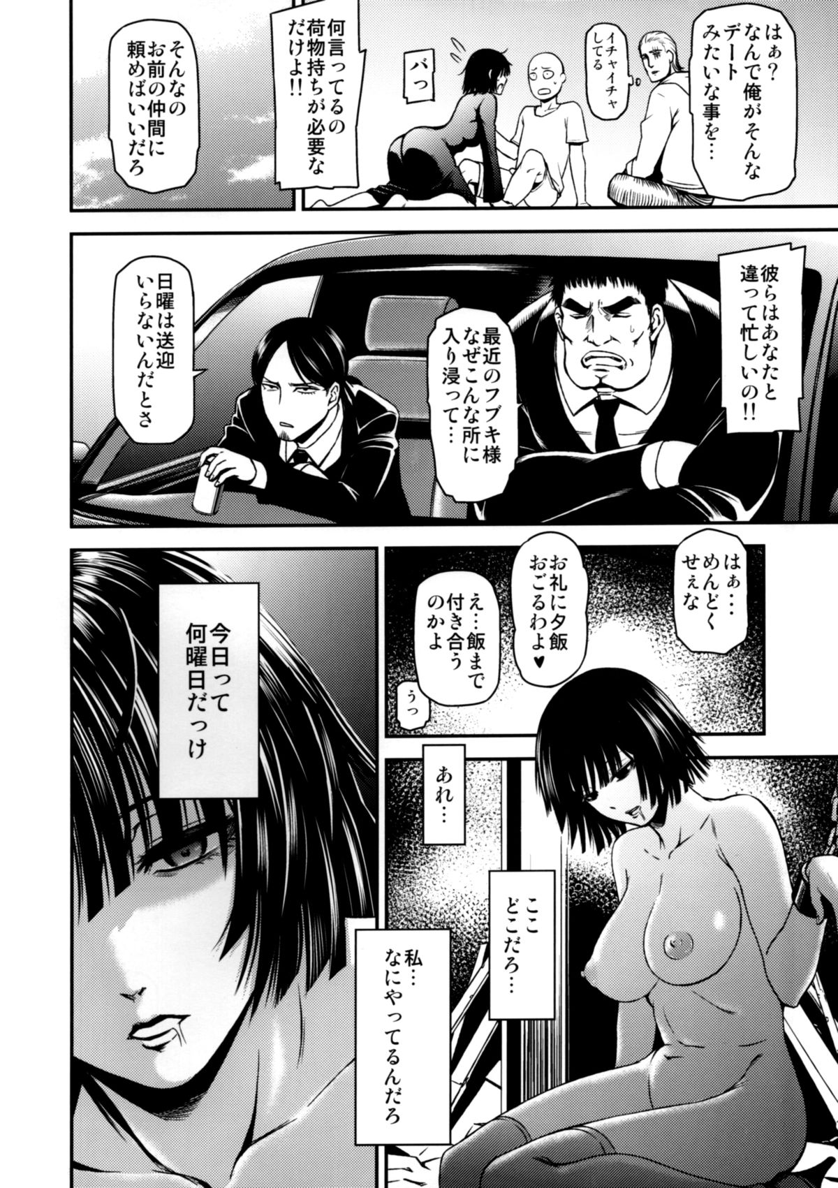 ONE-HURRICANE - Kutsujoku no Tatsumaki page 3 full