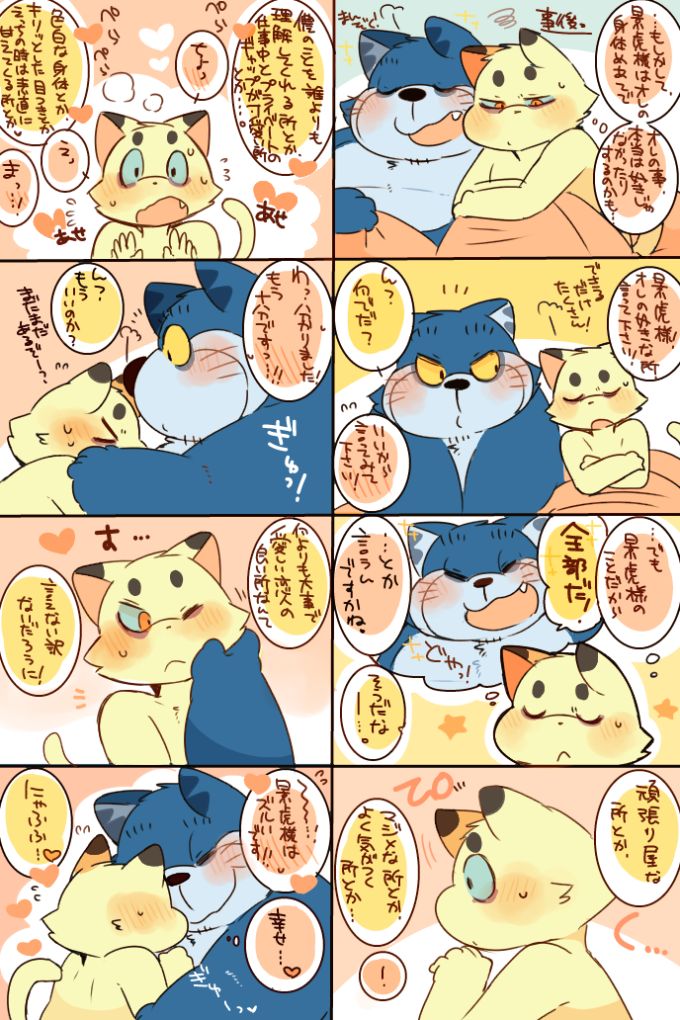 ネコジャラ様とニャーゴさんだらけなワンニャンまとめ。 page 5 full