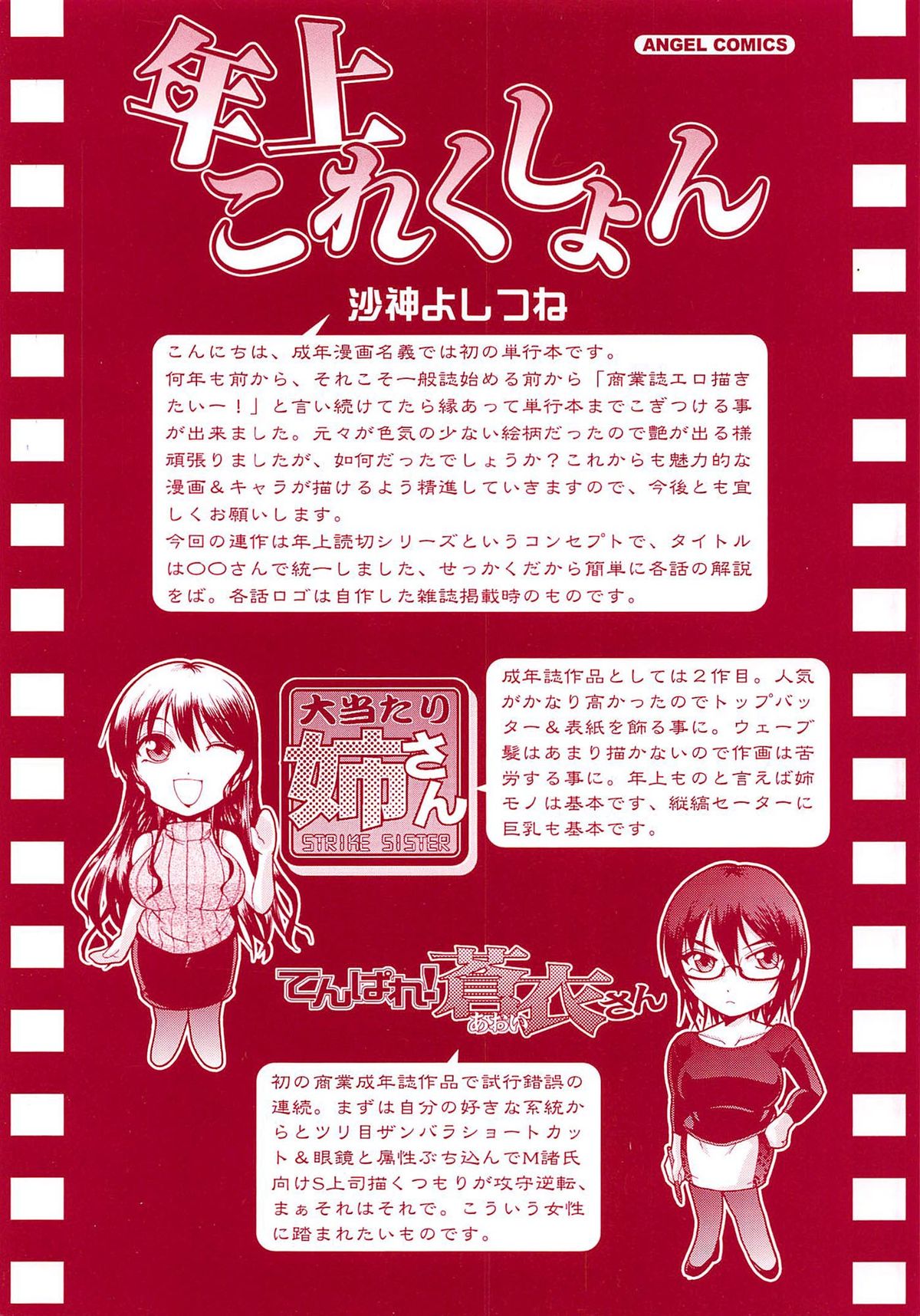 Toshiue Collection page 3 full