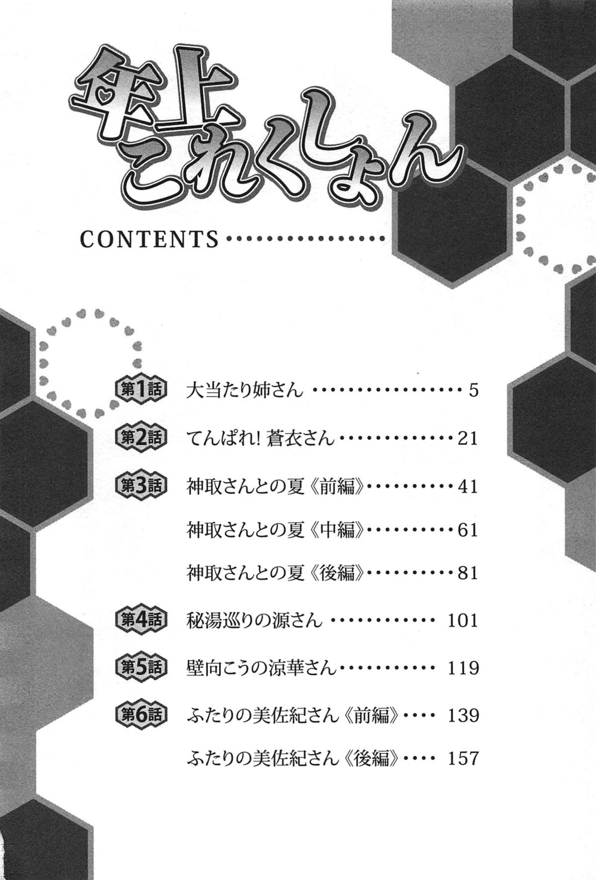 Toshiue Collection page 5 full