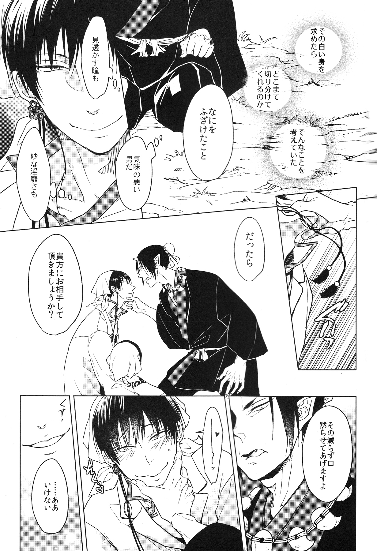 Kami no Saiten page 10 full