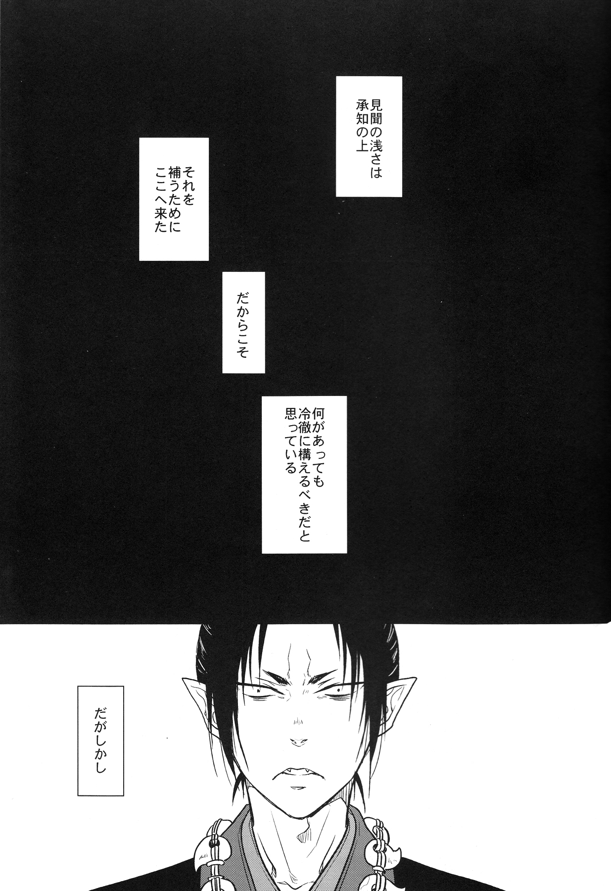 Kami no Saiten page 4 full