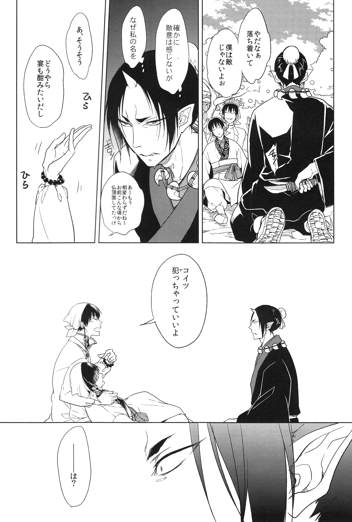 Kami no Saiten page 7 full