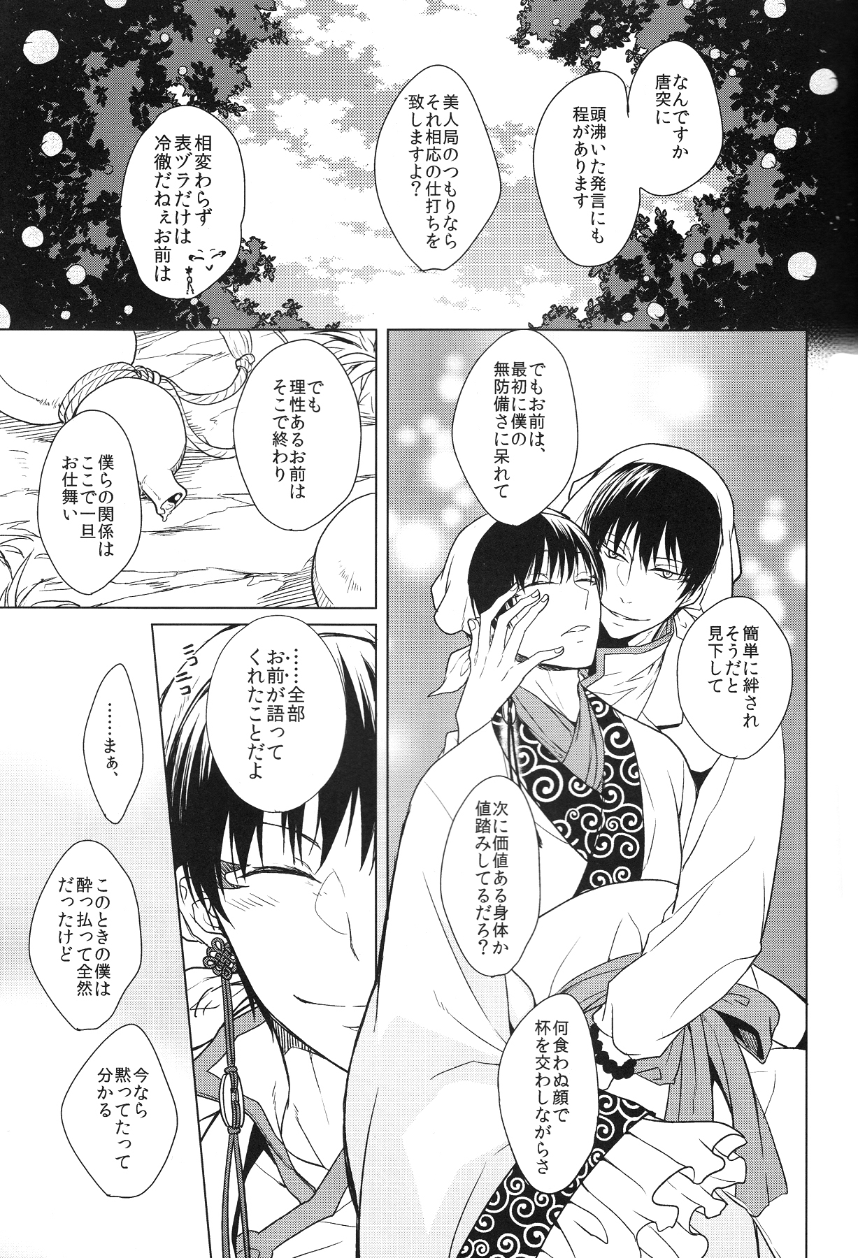 Kami no Saiten page 8 full
