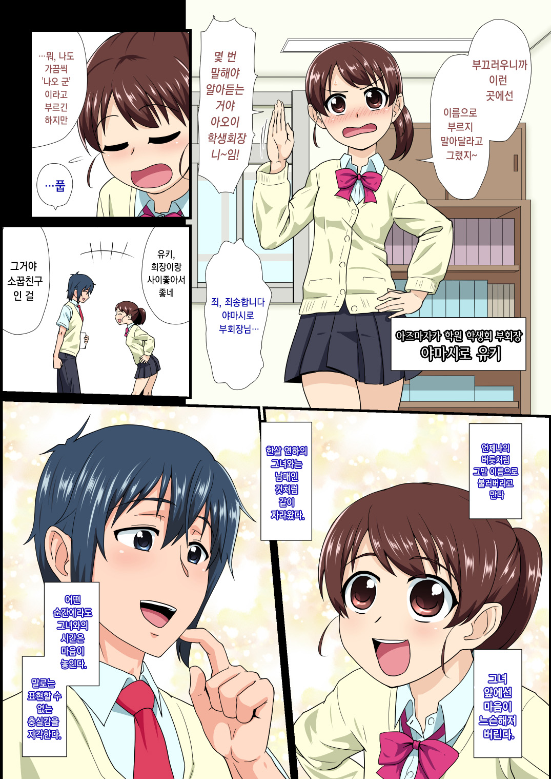 Bishounen Mesu Ochi page 3 full