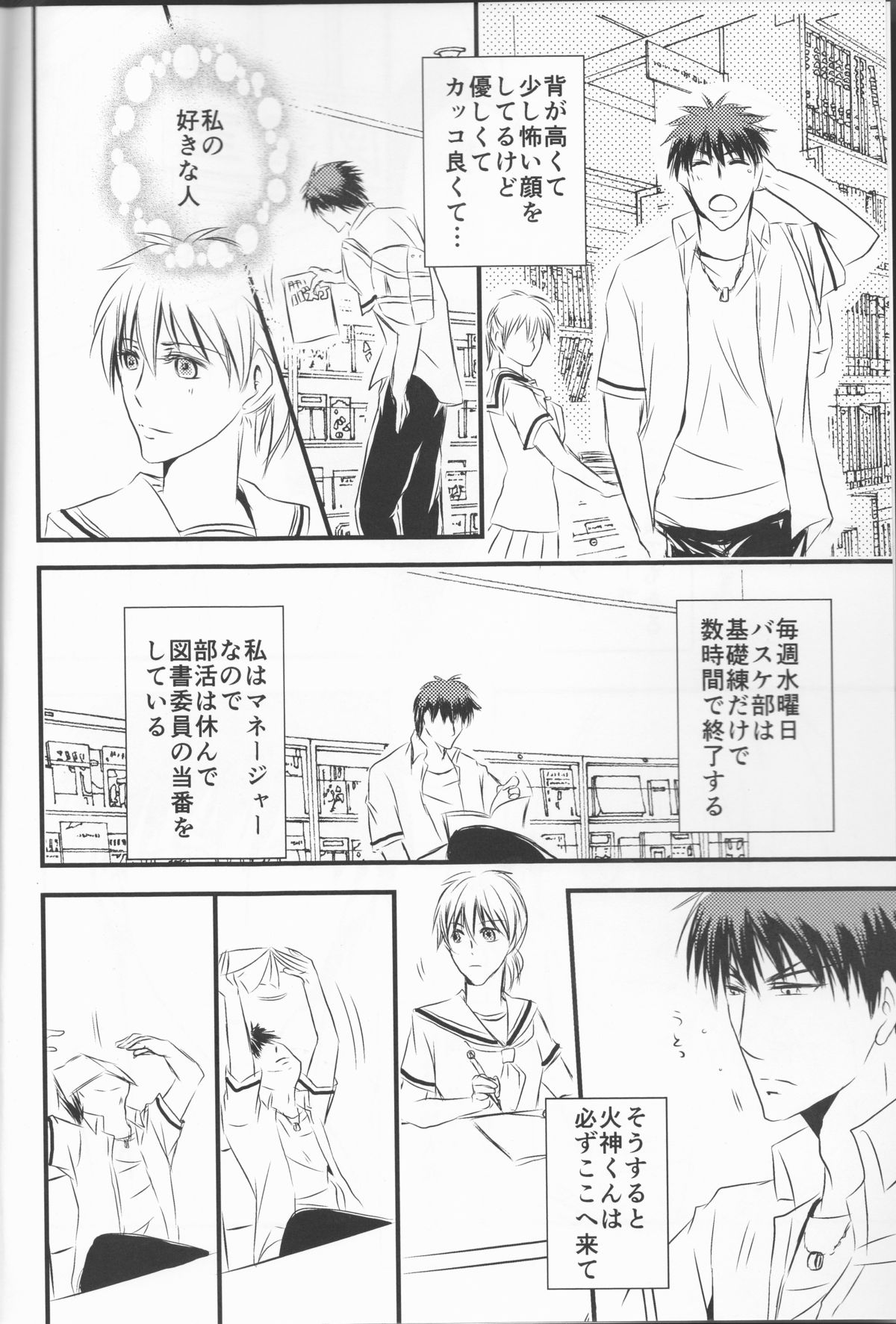 Toshoshitsu no Kajin-kun page 4 full