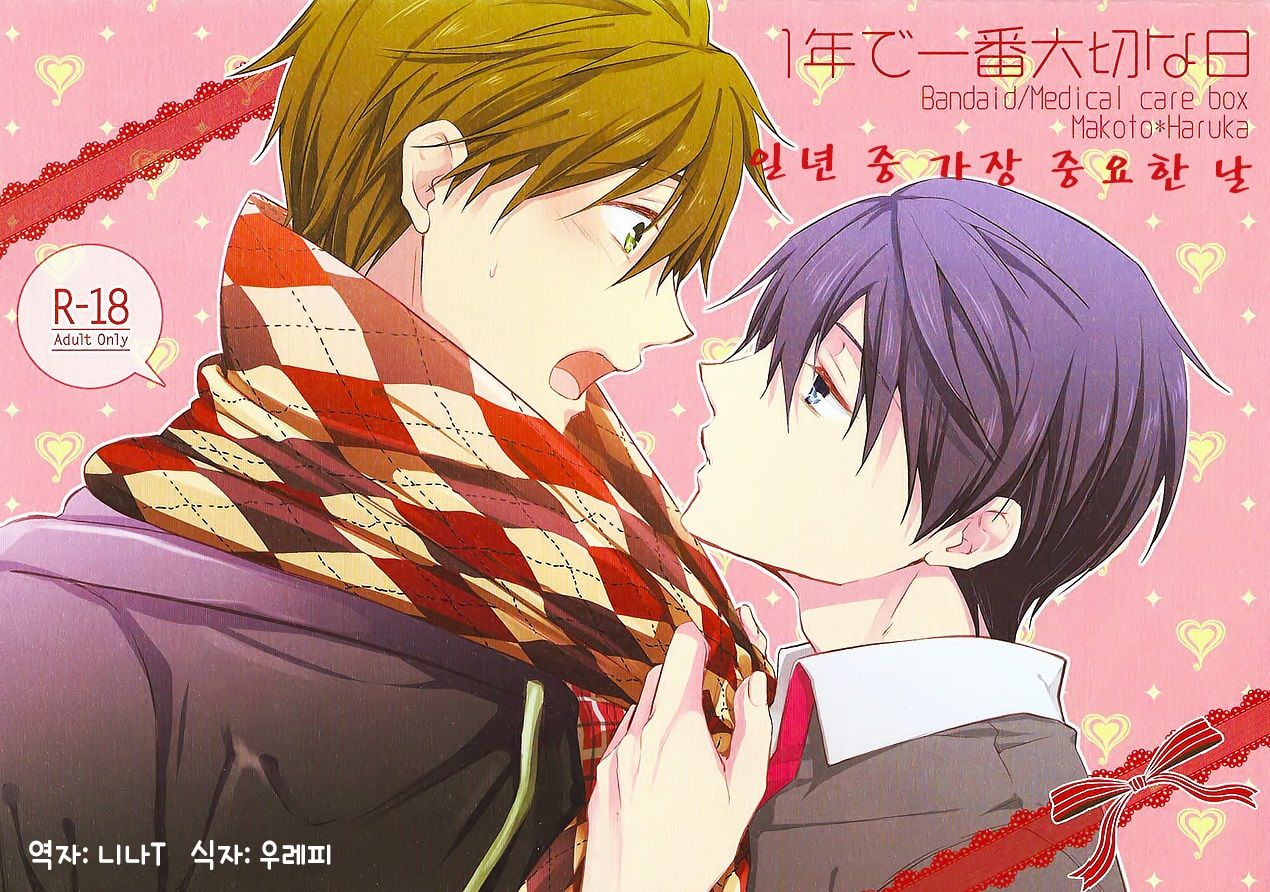 Ichinen de Ichiban Taisetsuna hi page 1 full