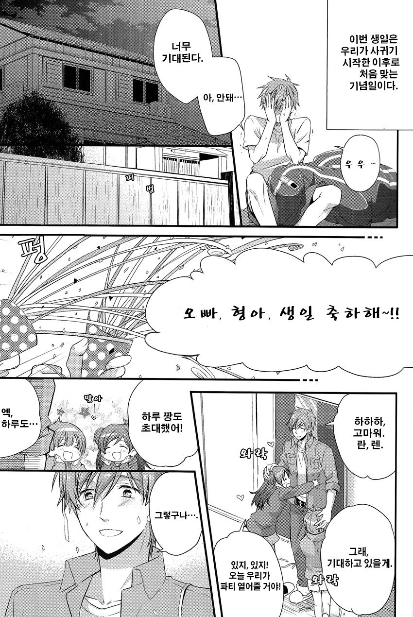 Ichinen de Ichiban Taisetsuna hi page 5 full