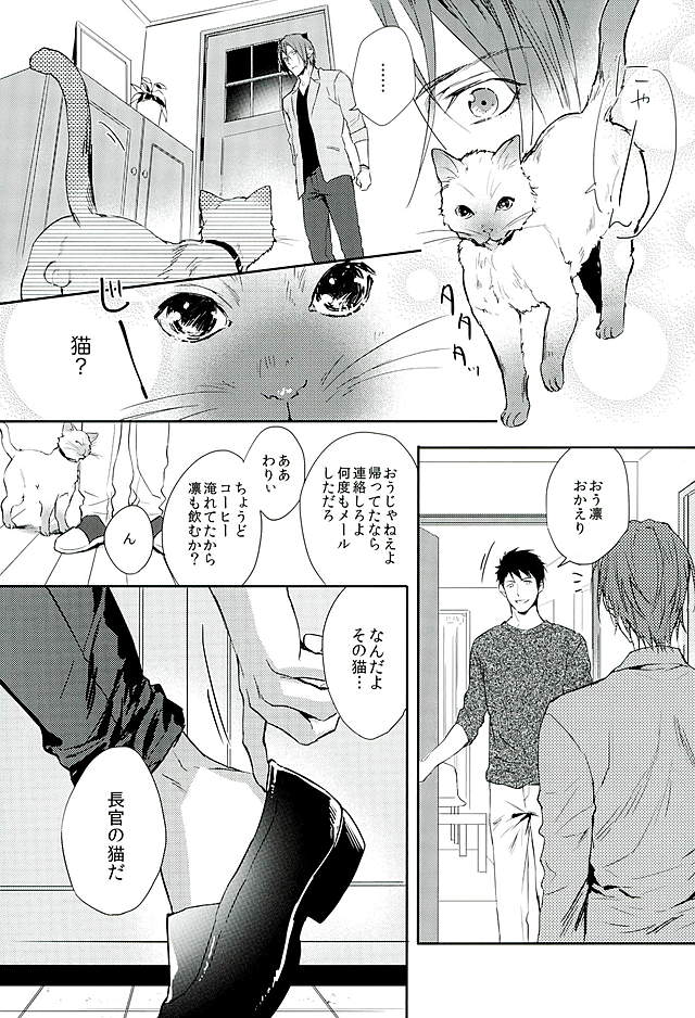Wagaya no Nyanko-sama page 7 full