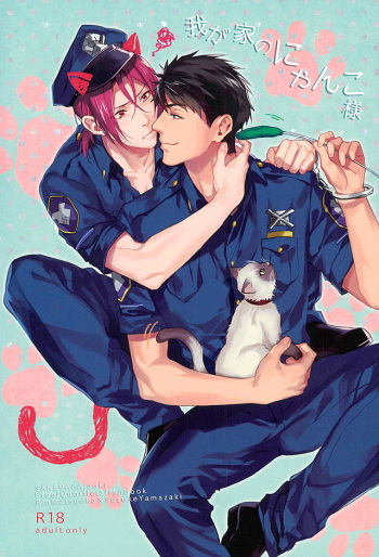 Wagaya no Nyanko-sama cover
