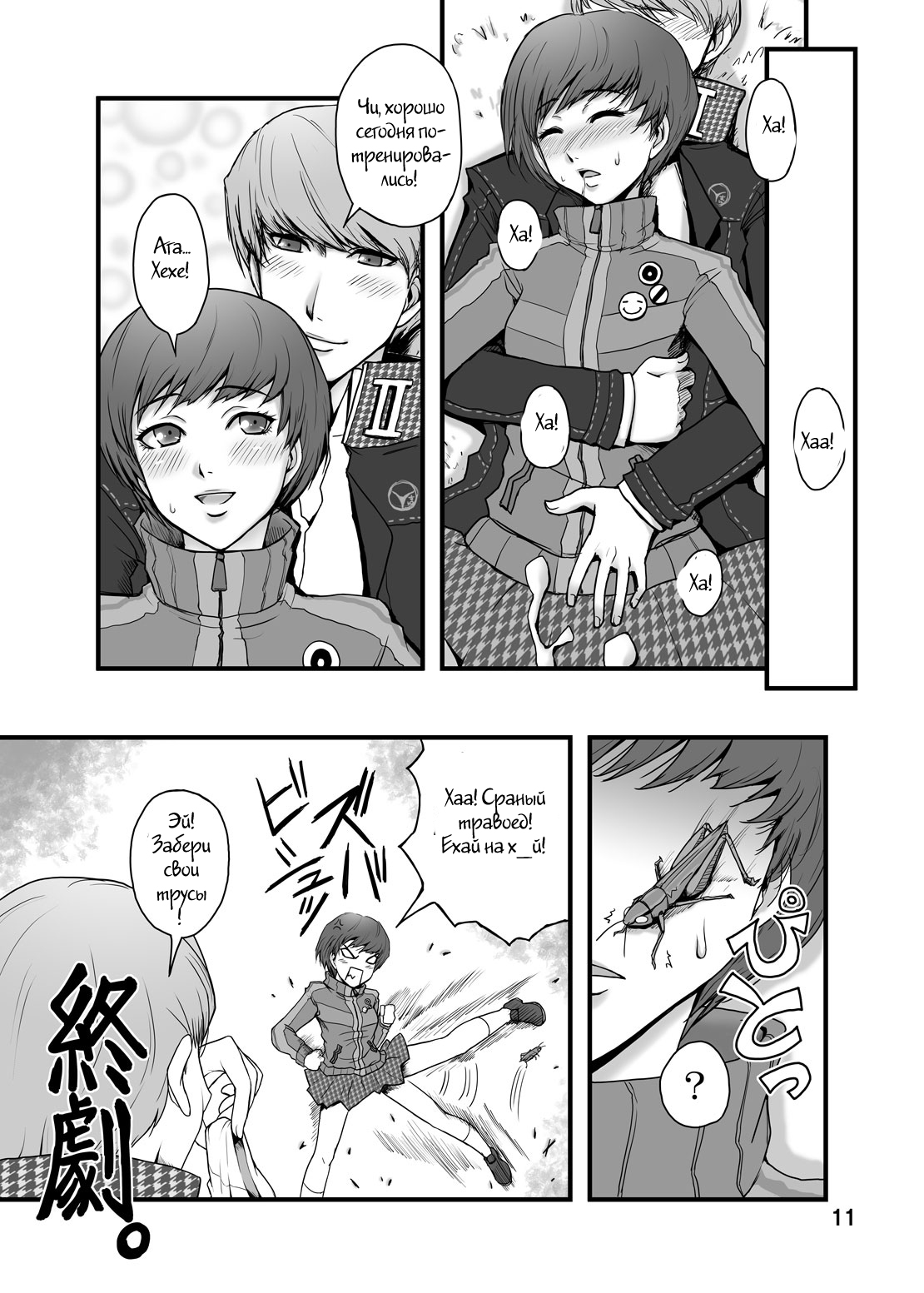 EVERYDAY YOUNG LIFE -Boyish Cutie!- page 8 full