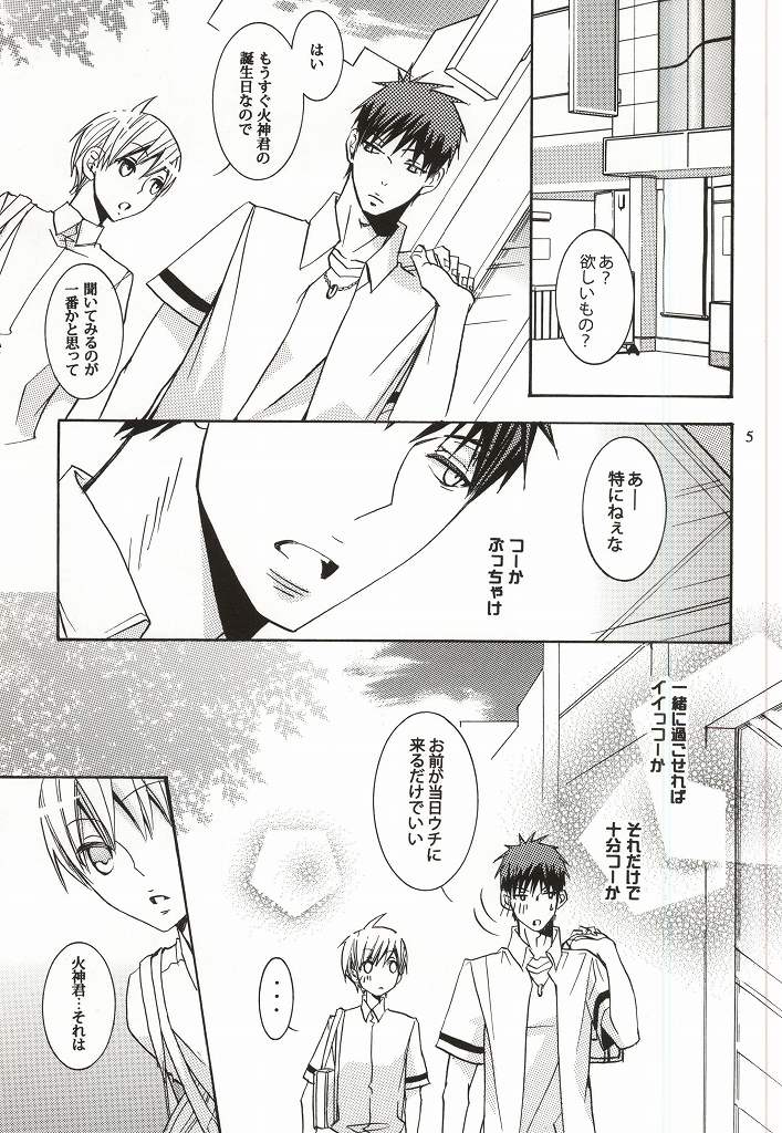 プレゼントはあまいあまい×× page 2 full