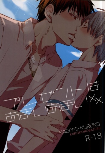 プレゼントはあまいあまい×× cover