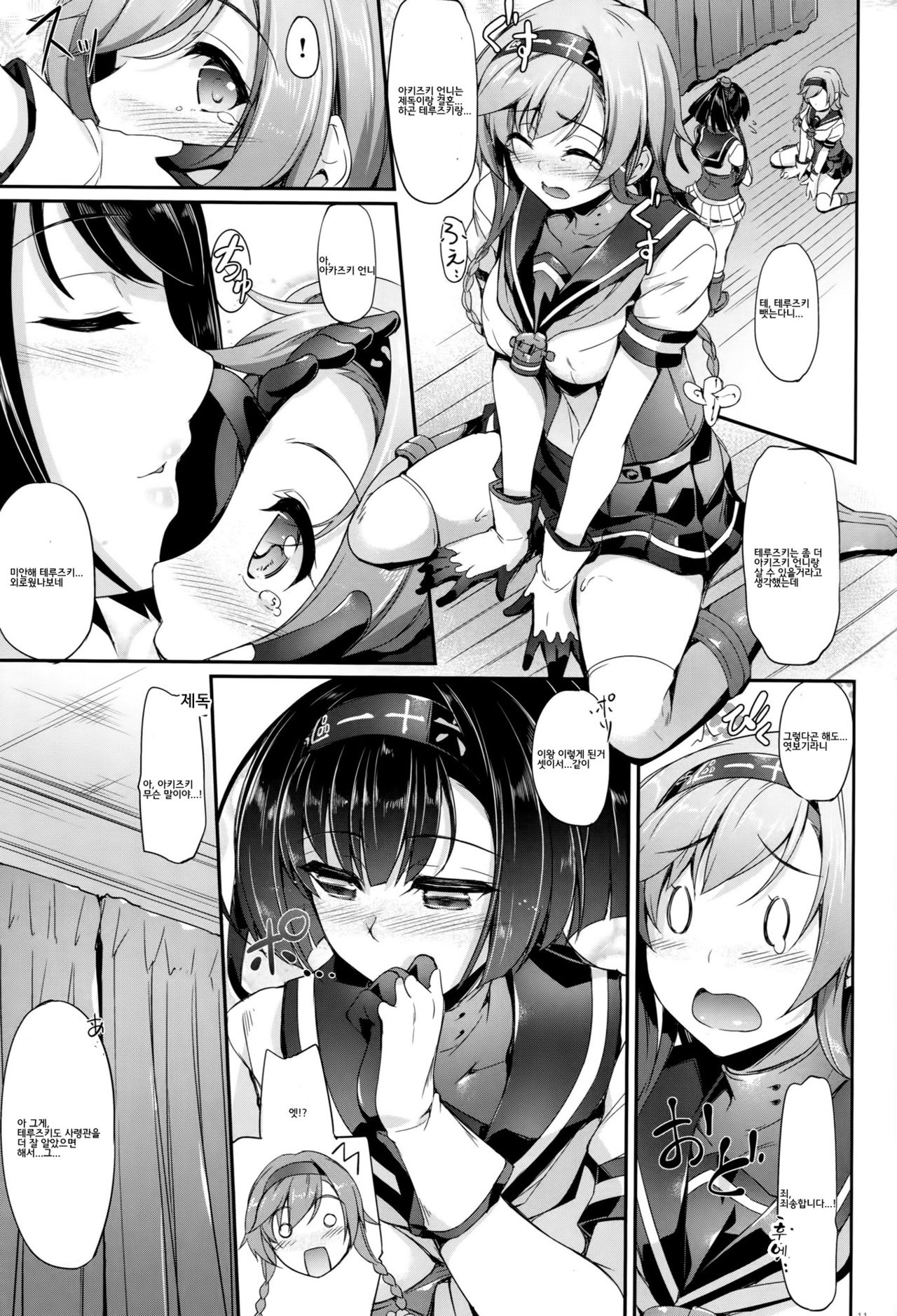 Akizuki-gata wa Sukebe body page 10 full