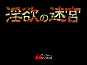 In'yoku no Meikyuu cover