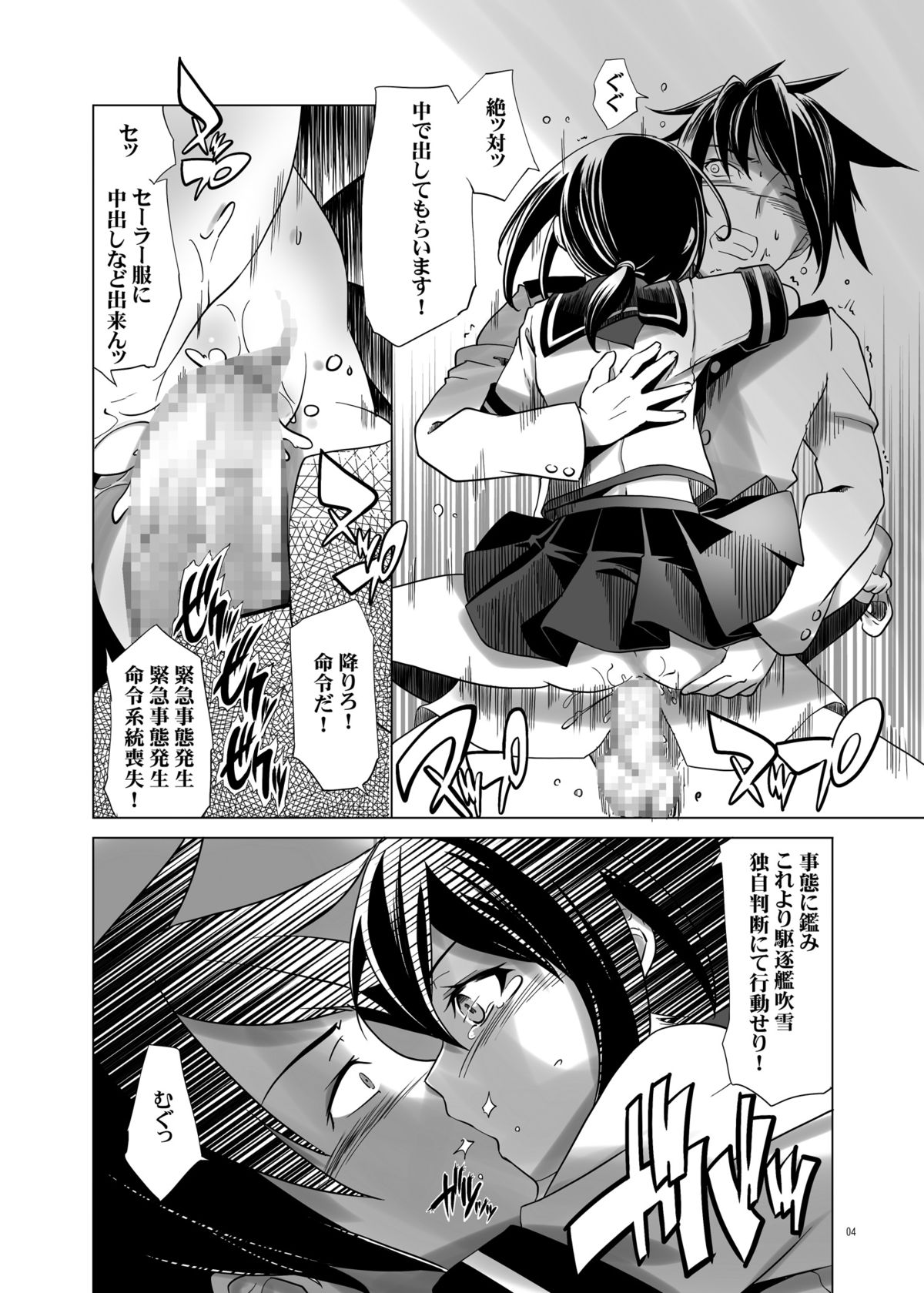 Bloomer Fubuki Kai page 3 full
