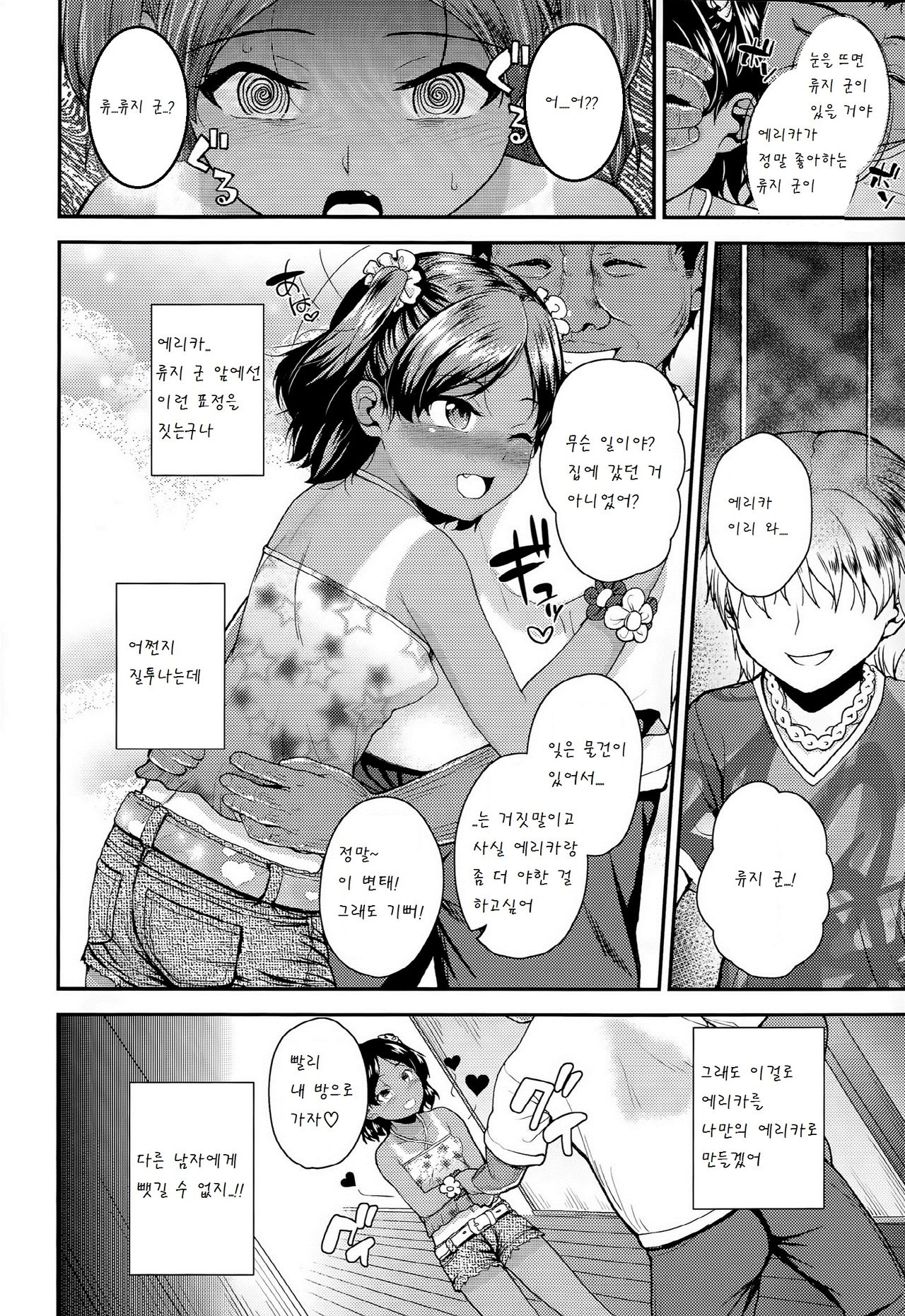 Imouto to nakayoku naritai page 6 full
