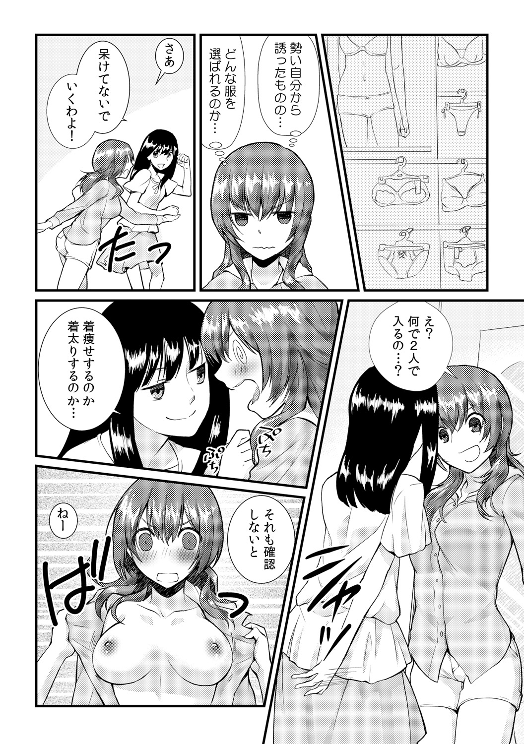 Ore ga onna ni natta kotowa, zettai ni barecha ikenai page 4 full