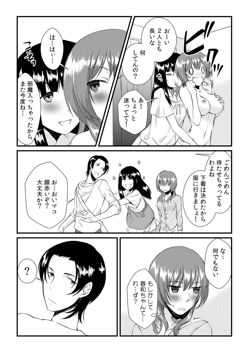 Ore ga onna ni natta kotowa, zettai ni barecha ikenai page 6 full