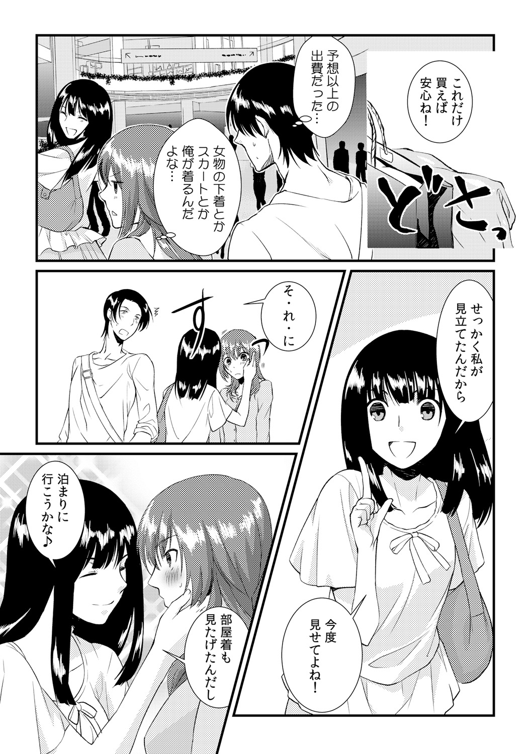 Ore ga onna ni natta kotowa, zettai ni barecha ikenai page 7 full