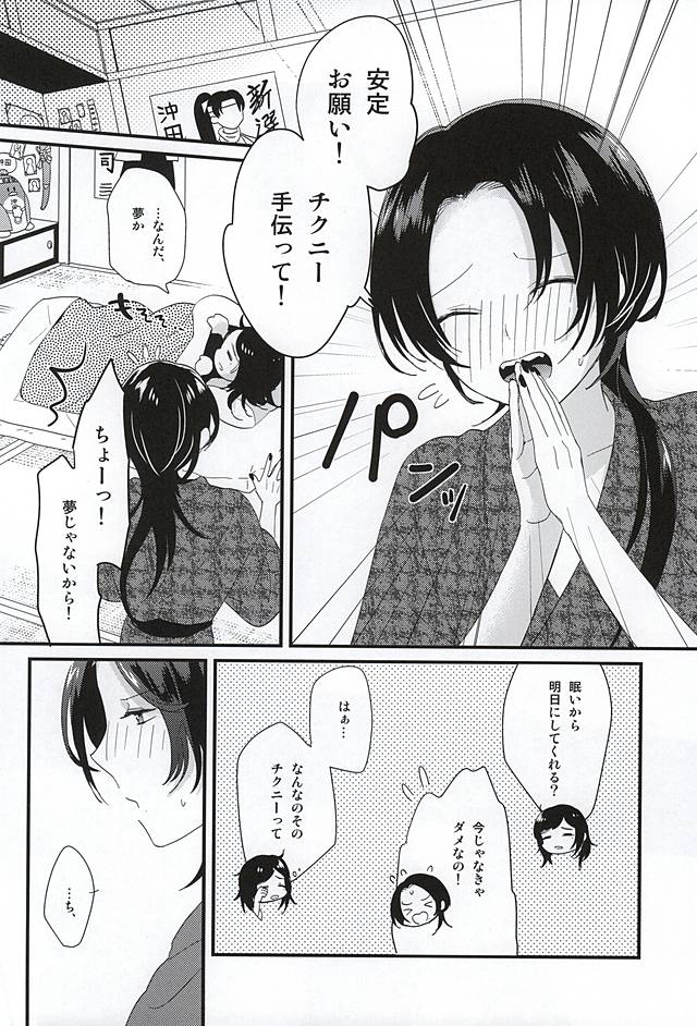 Hitori ja Dekinai! page 2 full