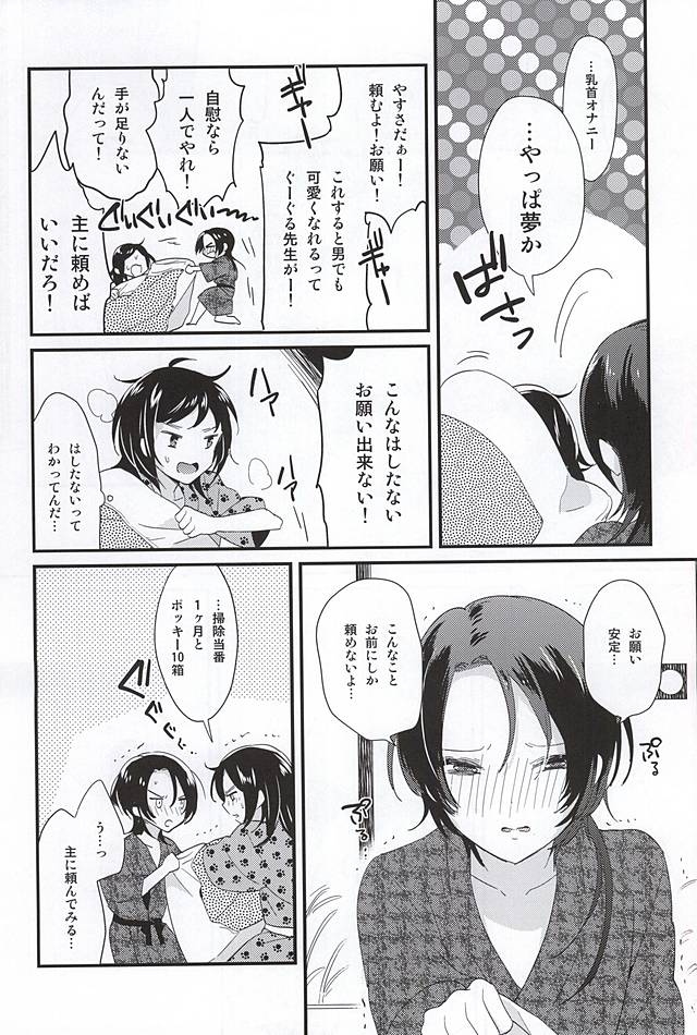 Hitori ja Dekinai! page 3 full