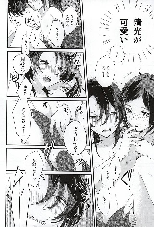 Hitori ja Dekinai! page 8 full