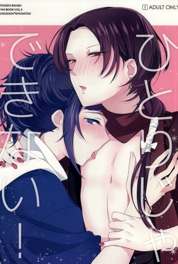 Hitori ja Dekinai! cover