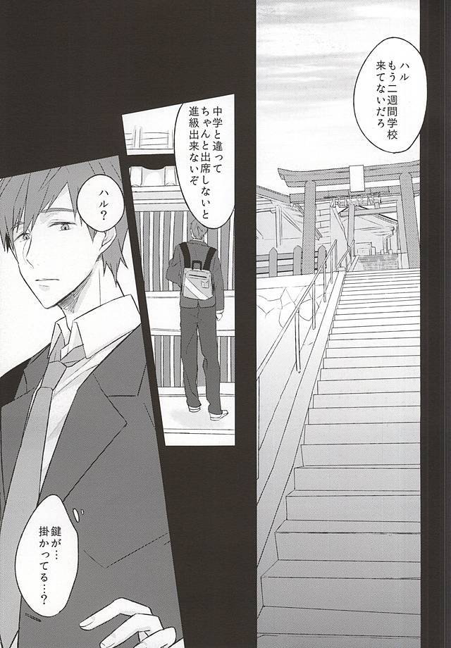 エンゼルフィッシュの羽根 page 2 full