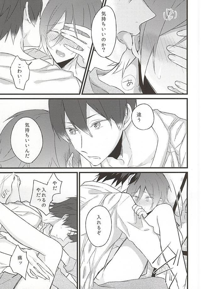 エンゼルフィッシュの羽根 page 8 full
