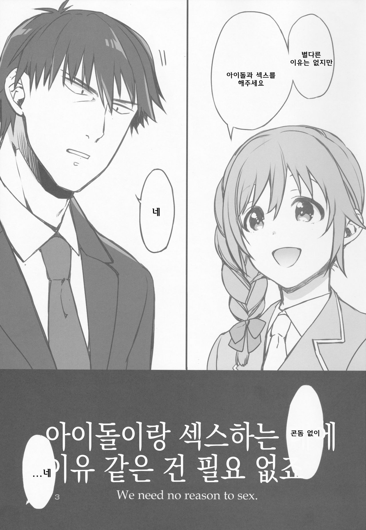 Idol to Sex Suru noni Riyuu toka Iranai yone | 아이돌이랑 섹스하는 데에 이유 같은 건 필요 없죠 page 6 full