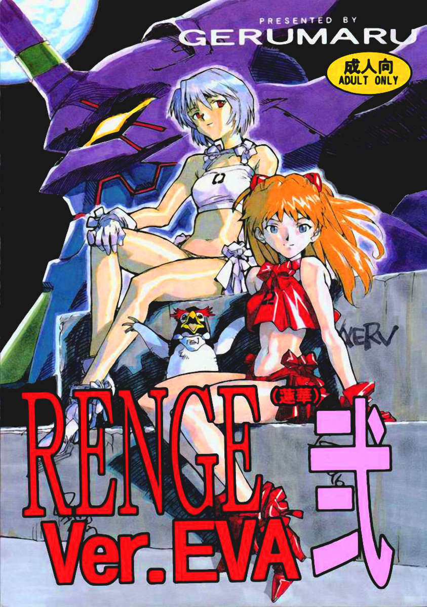 RENGE Ver.EVA Ni page 1 full