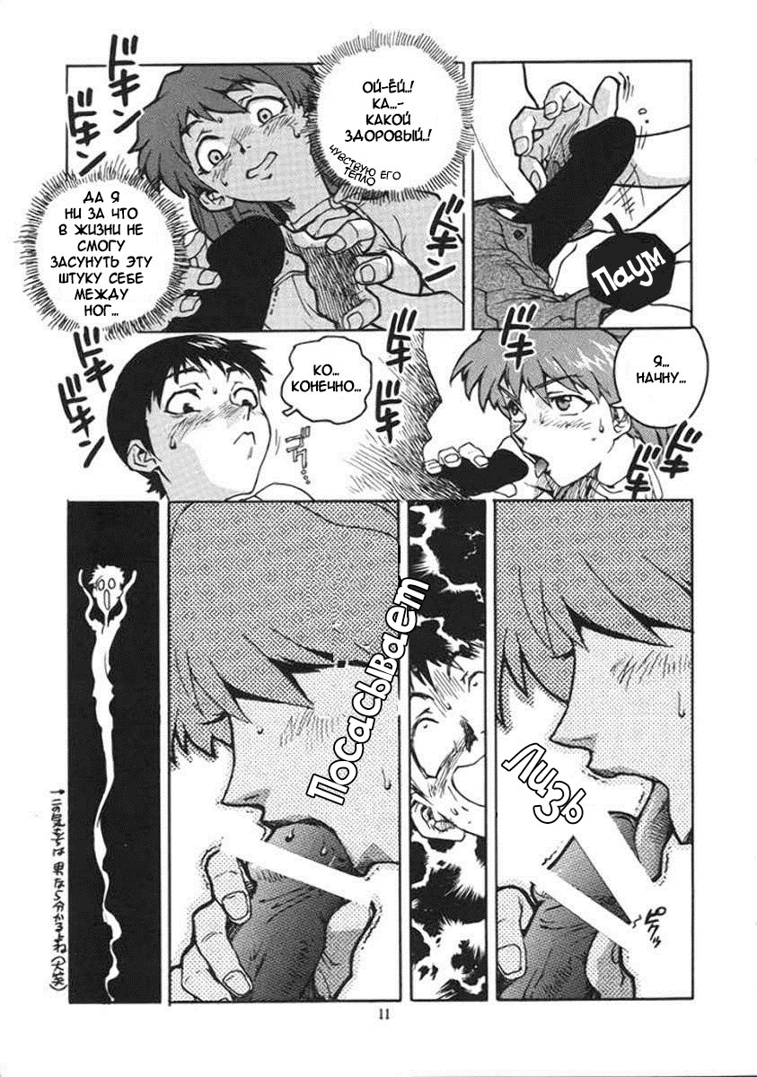RENGE Ver.EVA Ni page 10 full