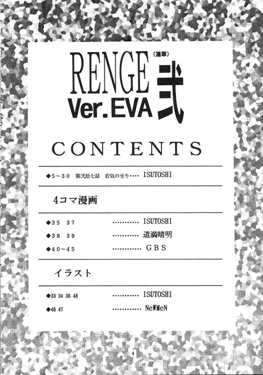 RENGE Ver.EVA Ni page 3 full