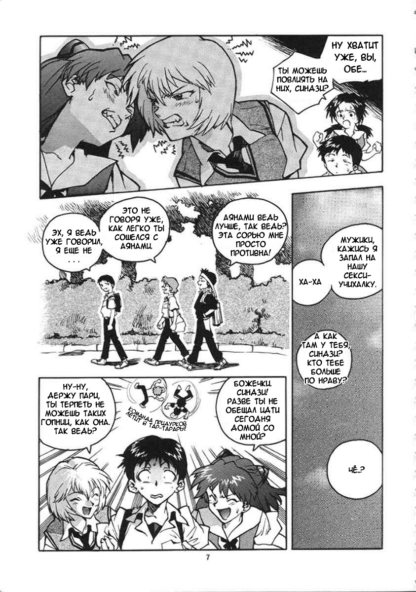 RENGE Ver.EVA Ni page 6 full