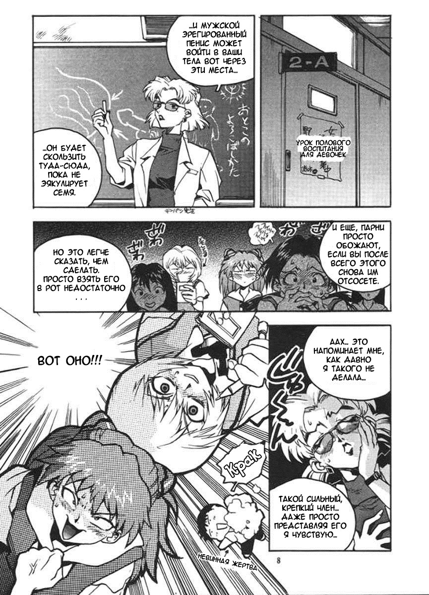 RENGE Ver.EVA Ni page 7 full